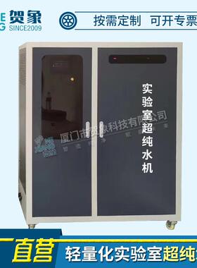 实验室超纯水机去离子水大学化验医院用RO反渗透纯化制水设备厂家