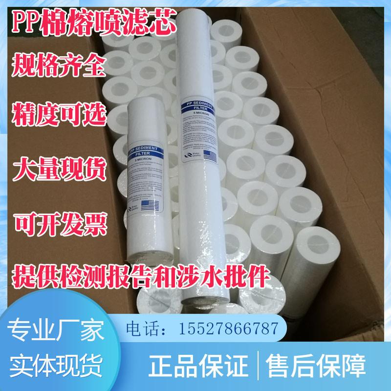 10寸20寸0寸40寸PP棉熔喷滤芯工业水处理保安过滤器微米滤芯出口