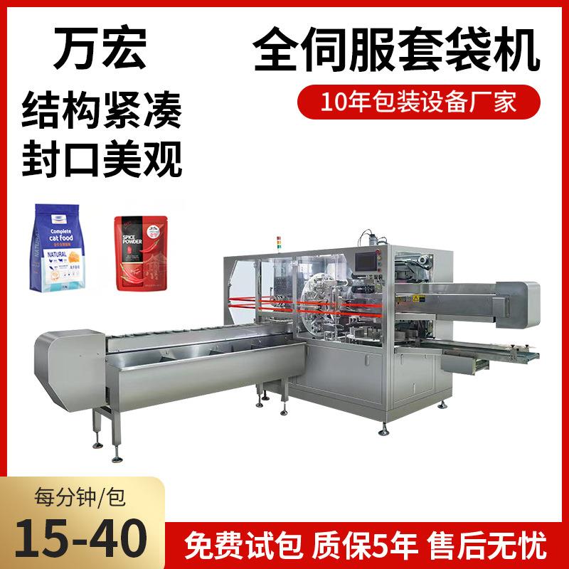 饼干全伺服套袋机蔬菜食品识别袋长卷膜枕式封口机