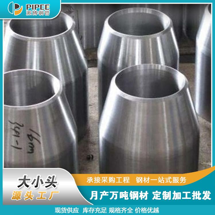 国标不锈钢大小头同心偏心异径管卷制焊接无缝冲压碳钢变径接头厂