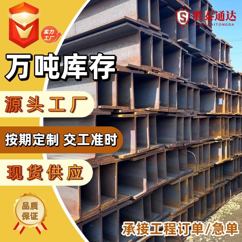 厂家现货黑料热轧H型钢可加工Q355BQ460H房梁支撑钢结构型材