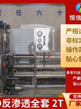 苏州南通ro反渗透全套2t反渗透去离子水设备RO膜工业水