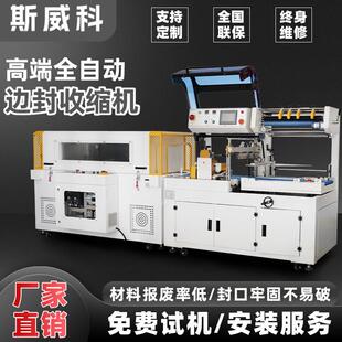 直销全自动封切收缩机自动套袋封口机热收缩膜包装机封切机边封机