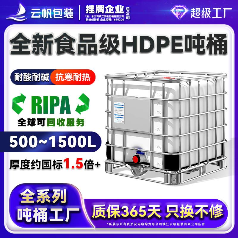 IBC吨桶全新加厚HDPE方形塑料带框桶水桶1000L集装桶耐酸碱化工桶
