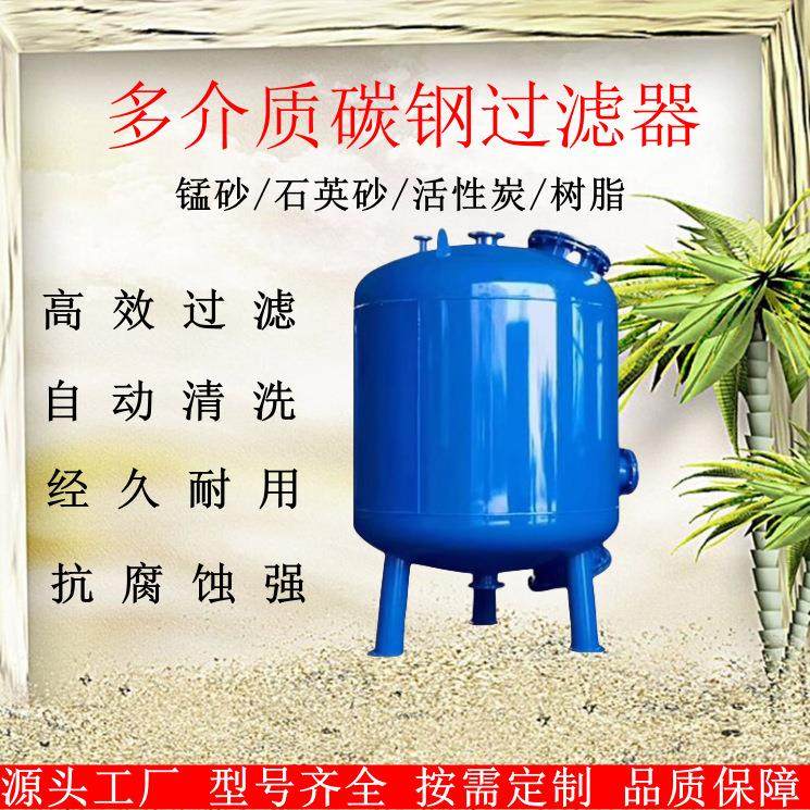 石英砂过滤器大型碳钢衬塑罐不锈钢罐多介质活性炭水处理过滤罐