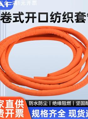 开口自卷编织套管橙色尼龙阻燃耐高温绝缘电缆线束保护套3-50mm