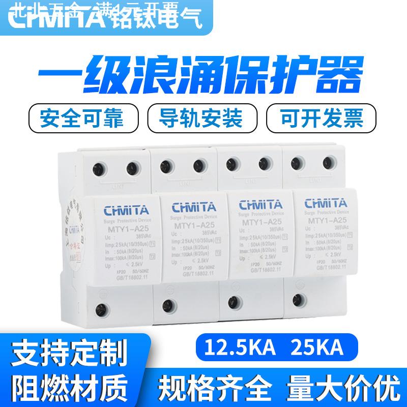 T1一级浪涌保护器12.5KA 15KA 25KA三相电源防电涌开关电涌防雷器