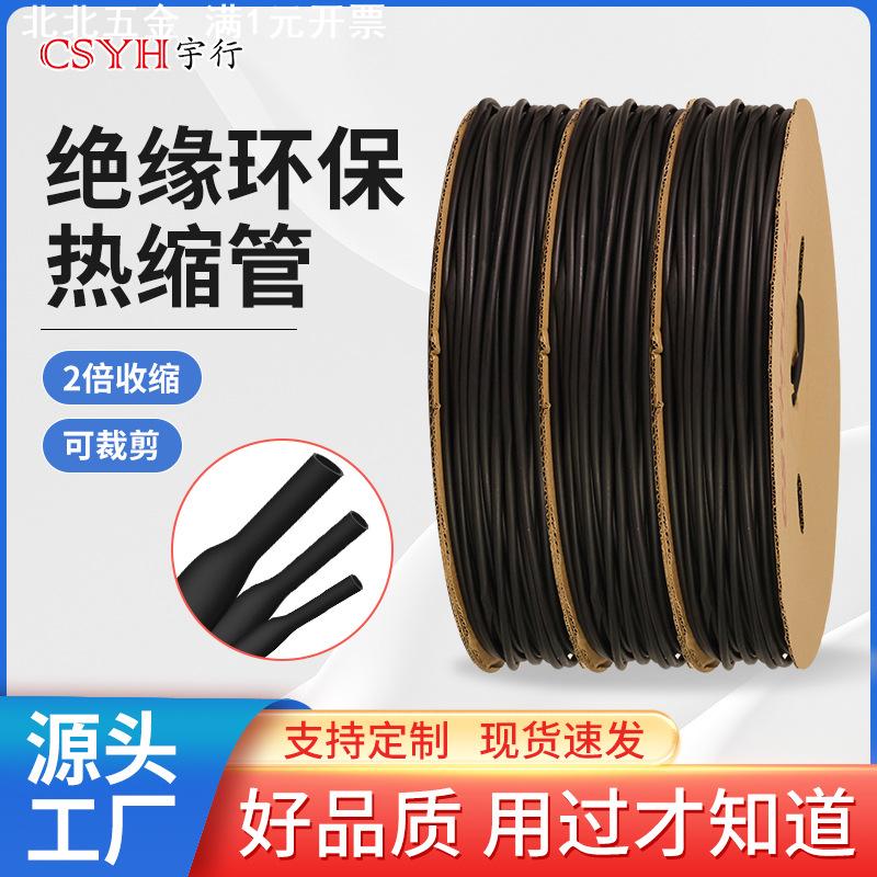 宇行热缩管2/3/4/低温阻燃低压耐磨防水环保绝缘收缩套管绝缘材料