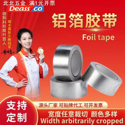 耐高温铝箔胶带管道密封阻燃易撕耐高温加厚不带衬纸铝箔纤维胶带