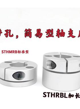导向轴支座紧凑型STHMRB10 STHMRBL12固定座光轴支架开口型轴承座