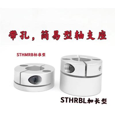导向轴支座紧凑型STHMRB10 STHMRBL12固定座光轴支架开口型轴承座
