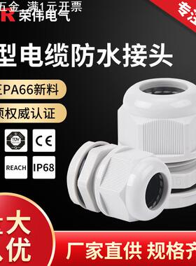 B型电缆防水接头 IP68尼龙密封电缆固定头PG7/9 塑料连接器格兰头