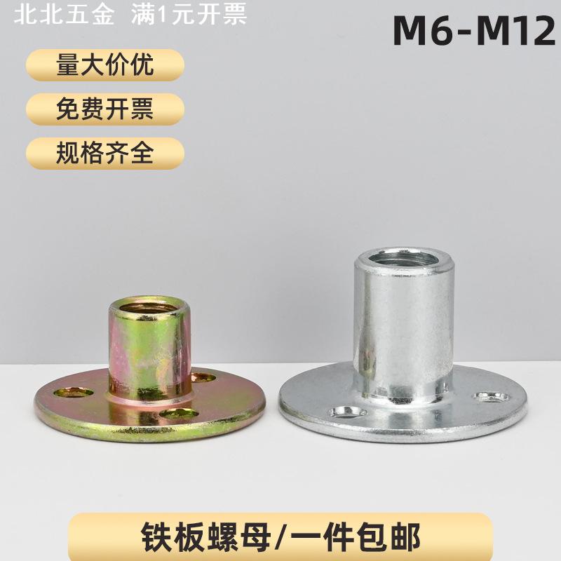 加厚三孔铁板螺母家具法兰面螺母攀岩对锁螺母t型螺母大全M6-M12