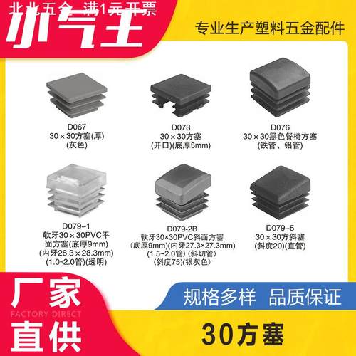 小气王 30*30方塞塑料方内塞堵头家具塑料配件脚垫塑胶塞方管封头