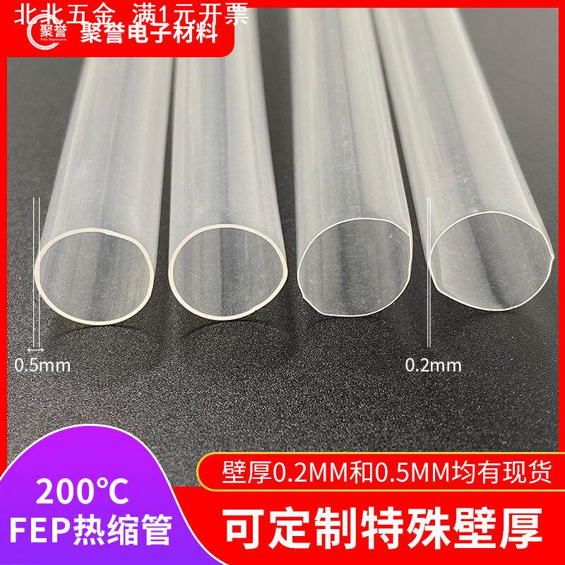 滚筒滚轮专用包覆用FEP热缩膜加厚铁氟龙热缩管热收缩管