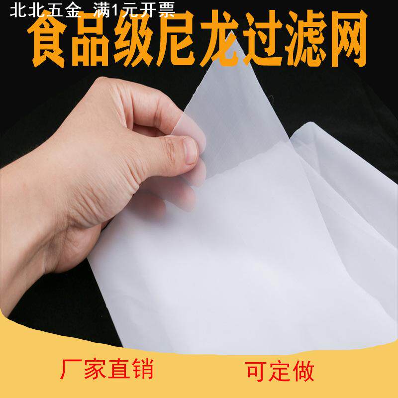 尼龙丝网过滤网布油漆涂料滤网纱布100目120目200目300目400目500