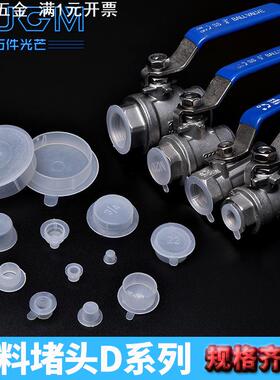 白色塑料堵头PE圆管塞闷盖公制英制螺母塞头堵塞螺丝螺纹孔防尘塞