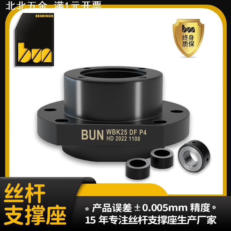 WBK25 DF DFD支撑座高负重载型支撑座丝杆轴承座高精度