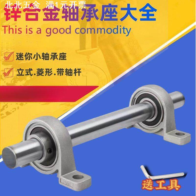 轴承座大全 迷你小轴承座带轴杆微型菱形立式 KPKFL 锌合金轴承座