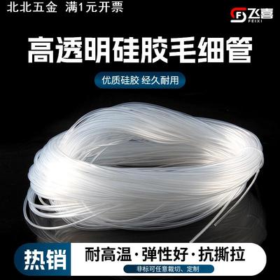 透明硅胶管水管无味硅胶毛细管小号细水管塑料空心软管