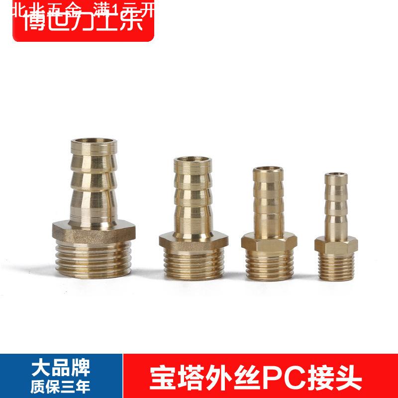黄铜宝塔接头 宝塔外丝 宝塔PC螺纹直通PC8-02 8-01 10-02 PC6-01