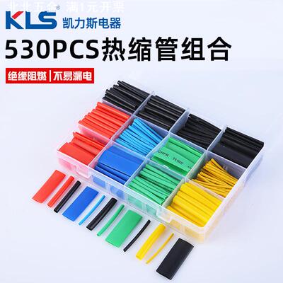530pcs热缩管盒装彩色袋装黑色绝缘套管组合电线保护套管源头