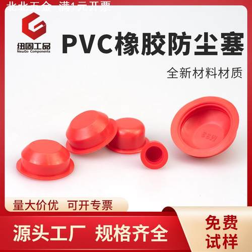 纽固 PVC橡胶防尘塞锥形环保气缸液压机械配件螺纹保护套软胶堵头
