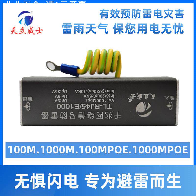 计算机网络防雷器rj45poe百千兆线浪涌保护监控交换机单路视频spd