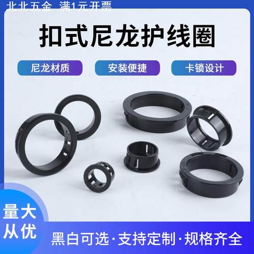 SB尼龙扣式护线套 机箱护线圈尼龙电源线塞头塑料出线卡 套束线套