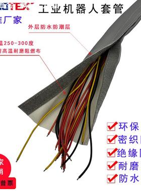 DPCG机器人线束包线管高温300度阻燃电线保护套包线防火布魔术贴