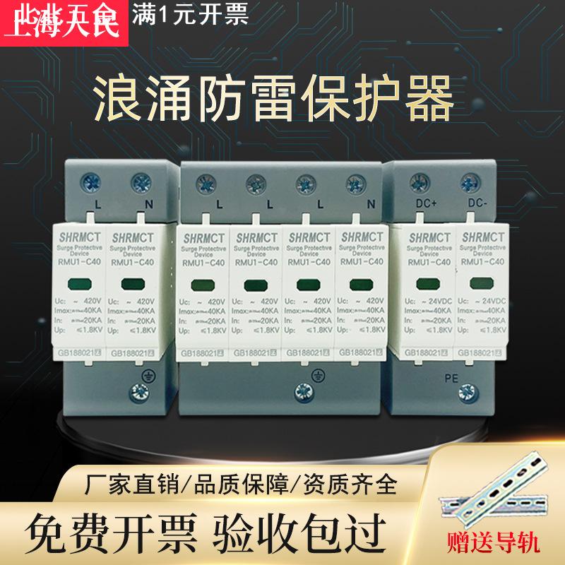 上海人民浪涌保护器T2级三相避雷器4P光伏家用220V防电涌模块380V