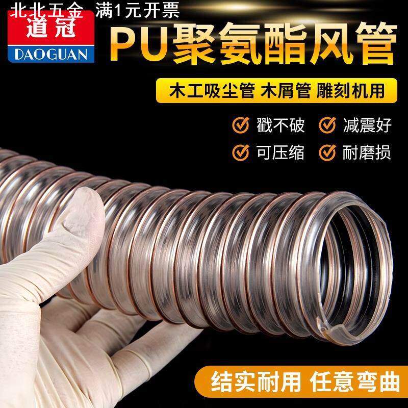 PU聚氨酯风管 镀铜钢丝软管 透明pu吸尘木屑伸缩通风管壁厚0.63mm