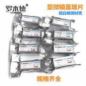 显微镜盖玻片18 60mm 罗本德