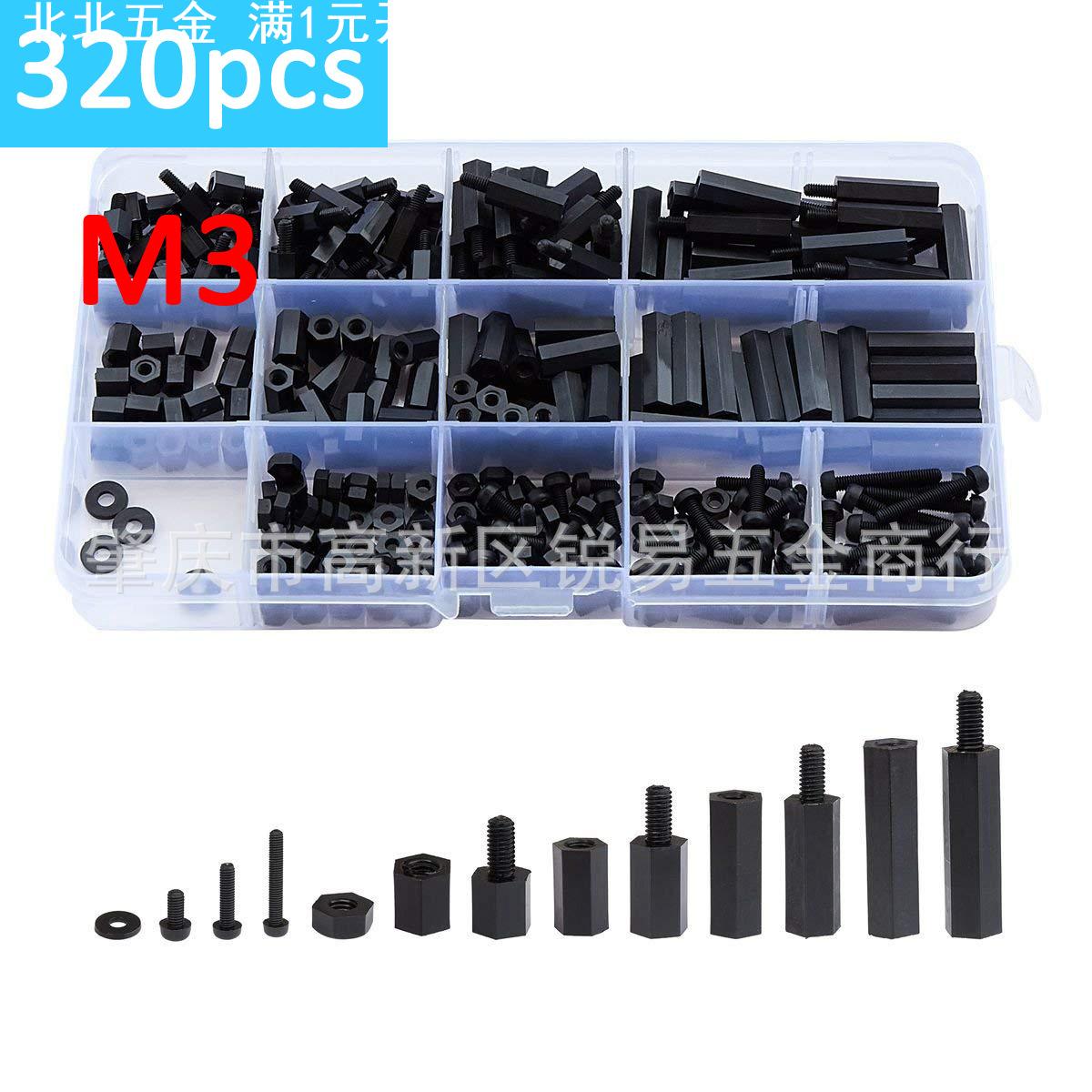 320pcs 黑色M2M4塑料尼龙螺丝螺母组合六角隔离柱垫片垫圈套装