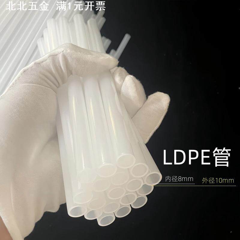 PE塑料管透明管子软管LDPE管泵头管胶管空心管气管导管吸管现货