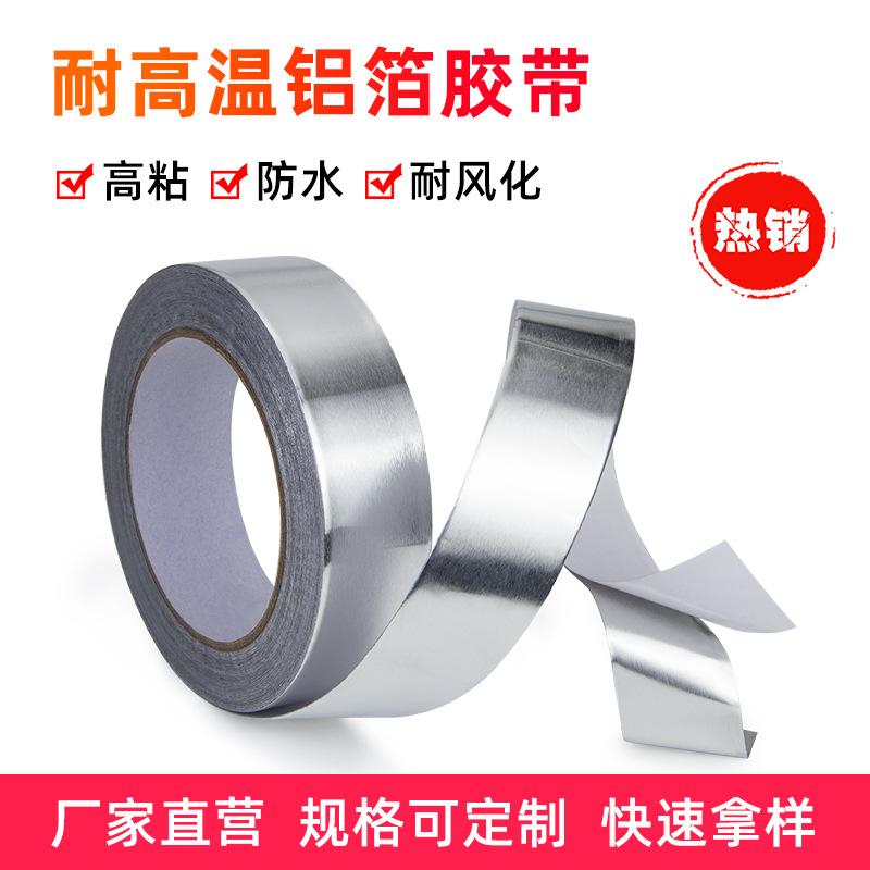 维迗银色0.05加厚单面麦拉强粘耐高温导电金属屏蔽阻燃铝箔胶带