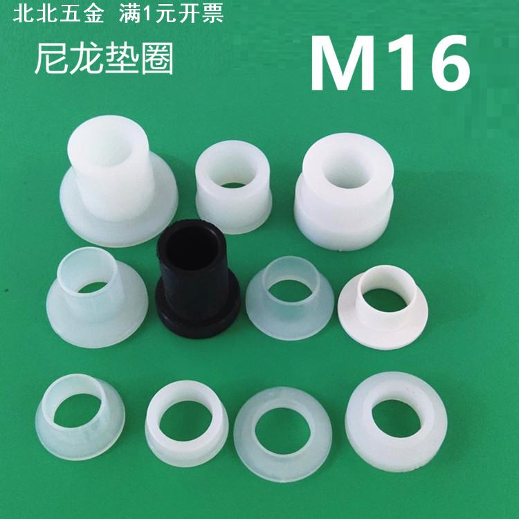 m16螺丝绝缘垫圈pa6尼龙轴套台阶t电晶体垫片衬套塑料螺柱绝缘粒