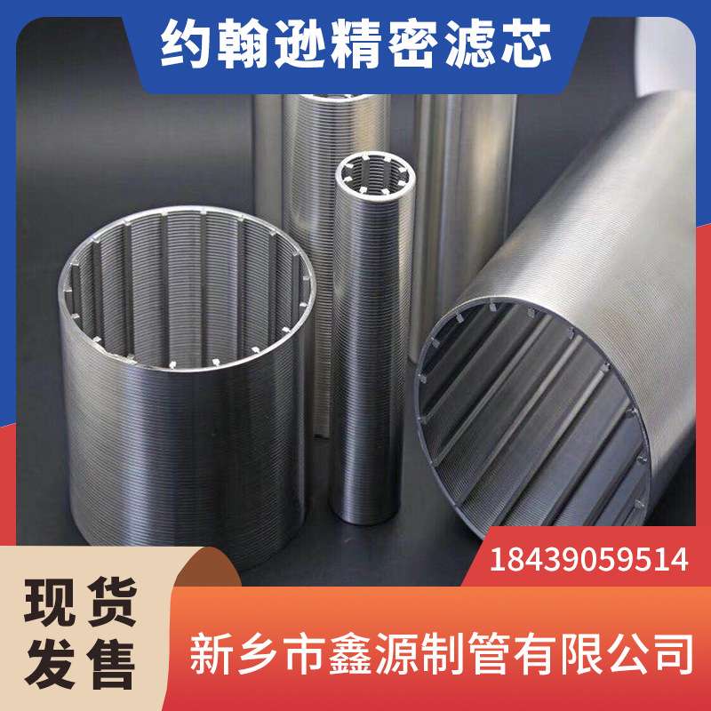 304不锈钢楔形约翰逊滤筒 钢丝缠绕式滤芯 0.2mm缝隙脱盐水布水器