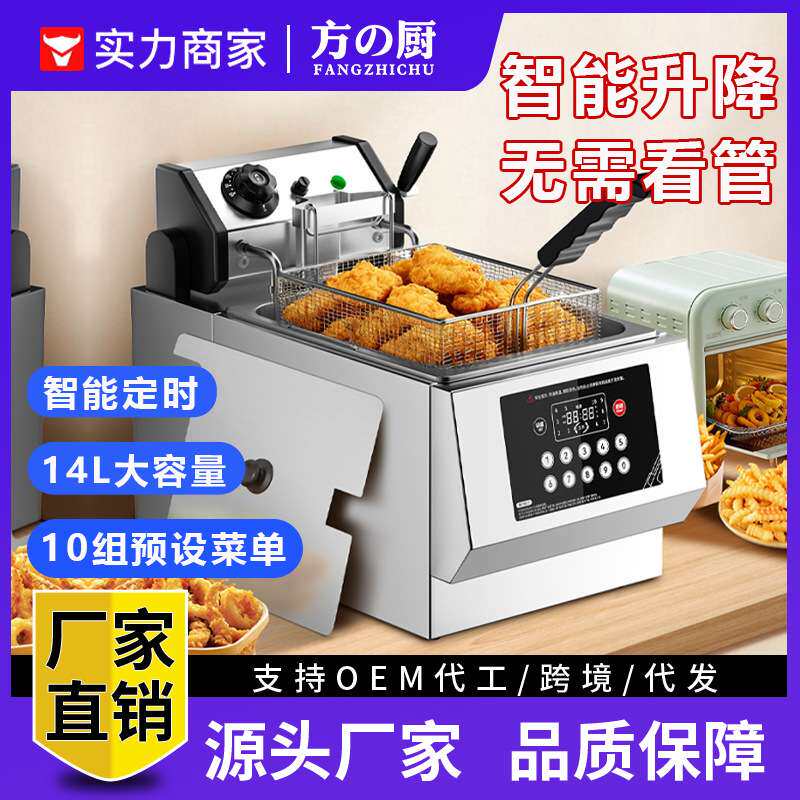 方厨自动升降电炸炉商用单双缸油炸锅炸薯条炸鸡控温定时小吃设备