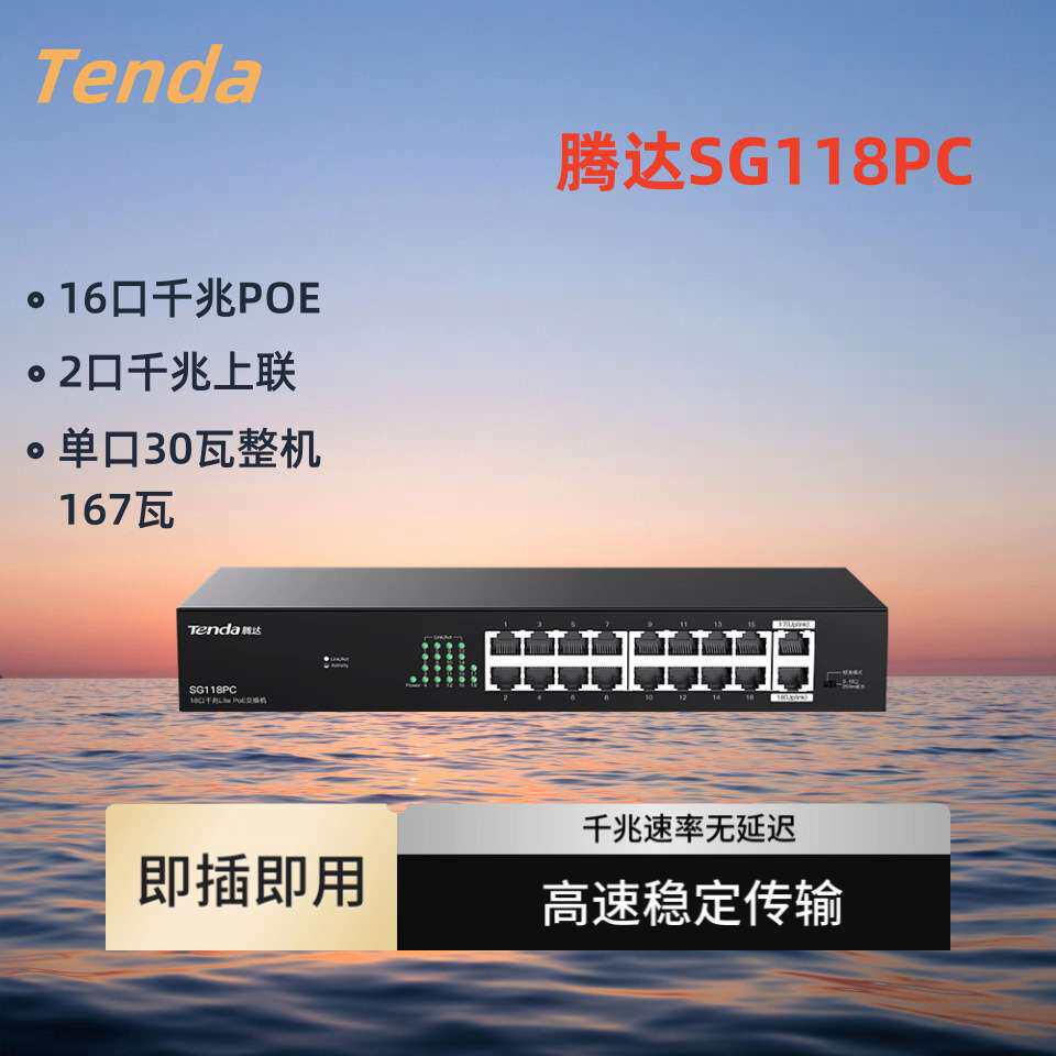 腾达18口POE 16 16+2全千兆POE交换机监控组网网络布线家用国标48