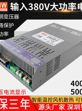 三相输入380V转直流大功率开关电源4000W/SXDS-5000W-24V48V110V