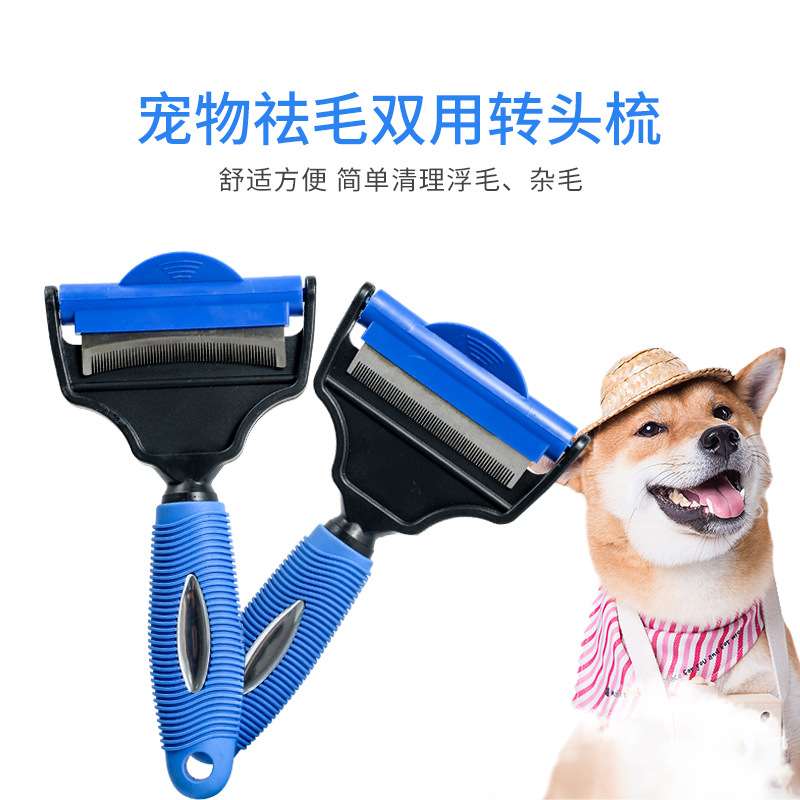 宠物二合一双用梳子狗狗开结祛毛梳旋转梳头便捷梳毛宠物梳子