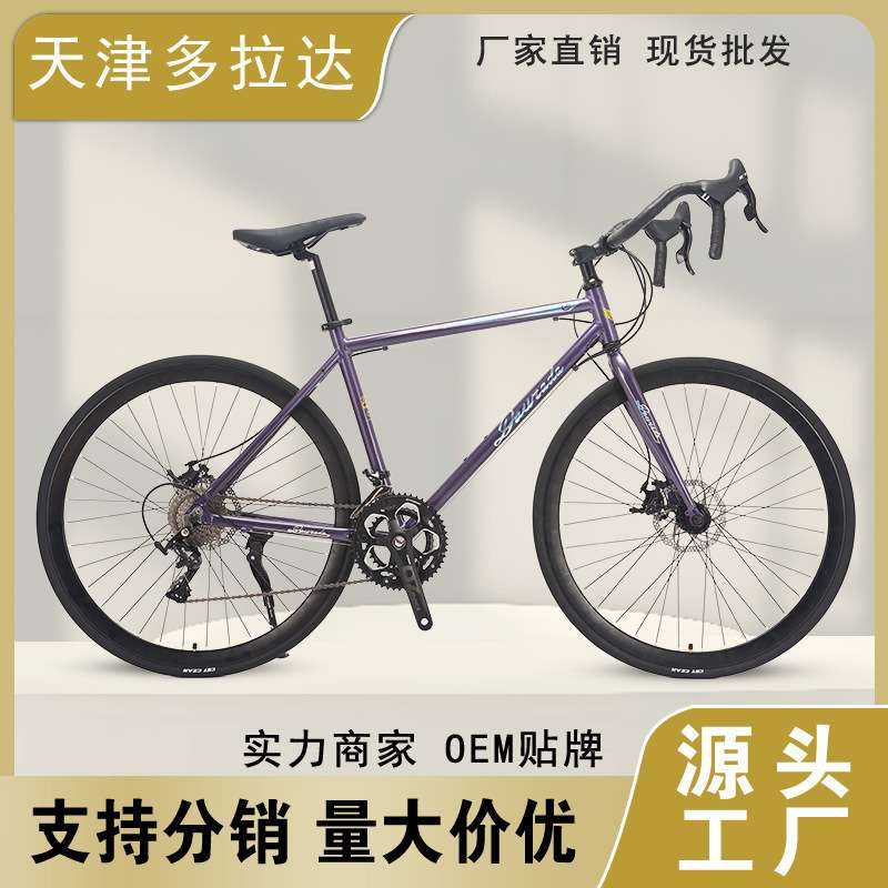 多拉达700C铝合金公路自行车双碟刹弯把上下班通勤郊游休闲单车