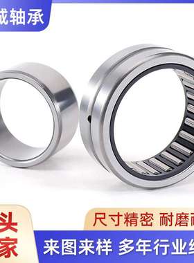 厂家带内圈滚针轴承 NA RNA 6916 6917 6918 6919 6920 LRT809054