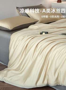 A类简约冰丝四件套2025新款夏季凉感丝滑裸睡床单被套宿舍三件套4