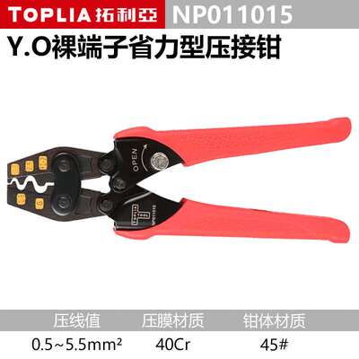 拓利亚Y.O裸端子省力压接钳 冷压线钳子 端子钳压线值 NP011015-Y