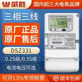 100V 长沙威胜DSZ331三相三线智能电能表3 1.5 0.5S 0.2S级