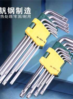 胜达工具铬钒钢加长/特长9件套精品梅花内六角扳手 内6角扳手套装