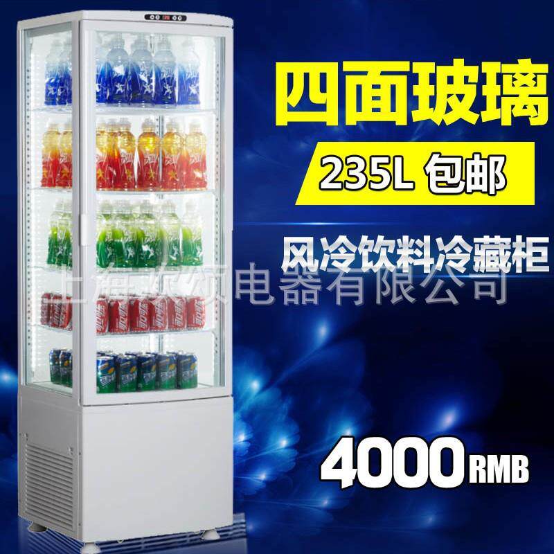 供应235L四面透明玻璃冷藏展示柜冰箱立式冷藏柜立式冷柜保鲜柜