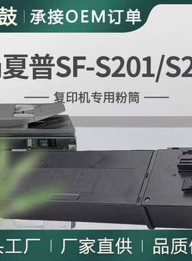 适用夏普201粉盒S201SV碳粉238CT墨粉S261NV墨盒夏普SF237CT粉盒